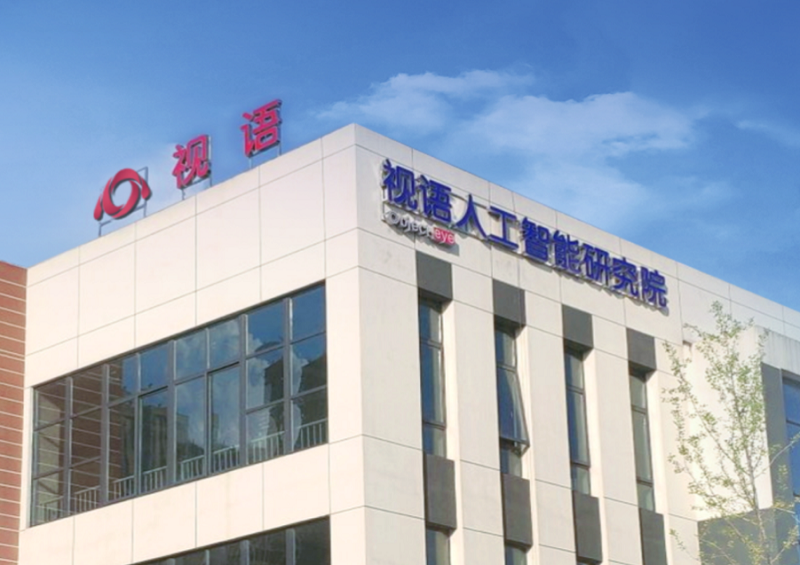 中科視語|融合智創(chuàng)，以AI驅動場景變革
