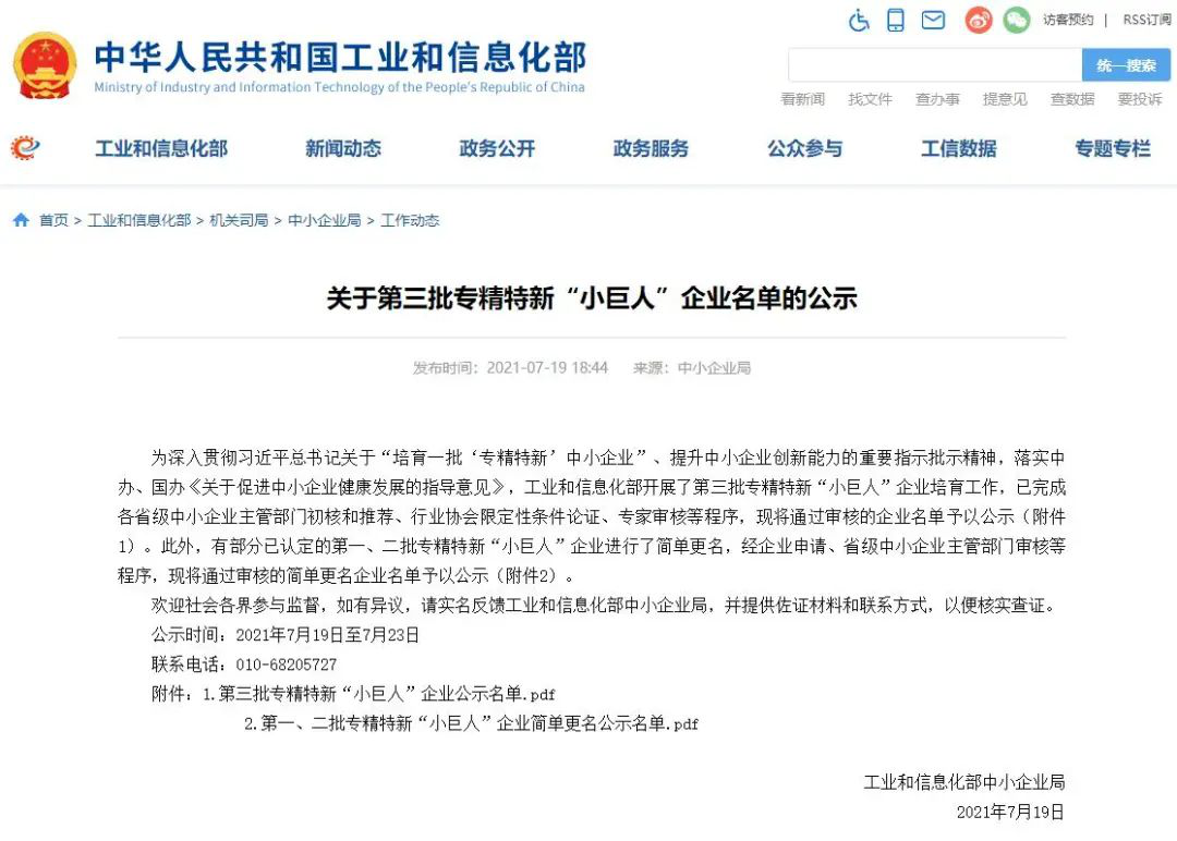 喜報(bào)|金科匯晟基金5家企業(yè)入選國家第三批專精特新“小巨人”名單