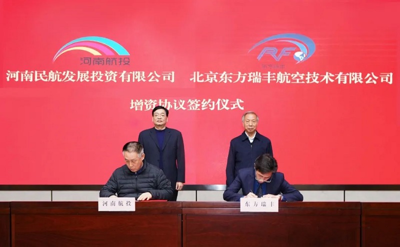 東方瑞豐完成新一輪戰(zhàn)略融資，助力航空高端制造產(chǎn)業(yè)發(fā)展