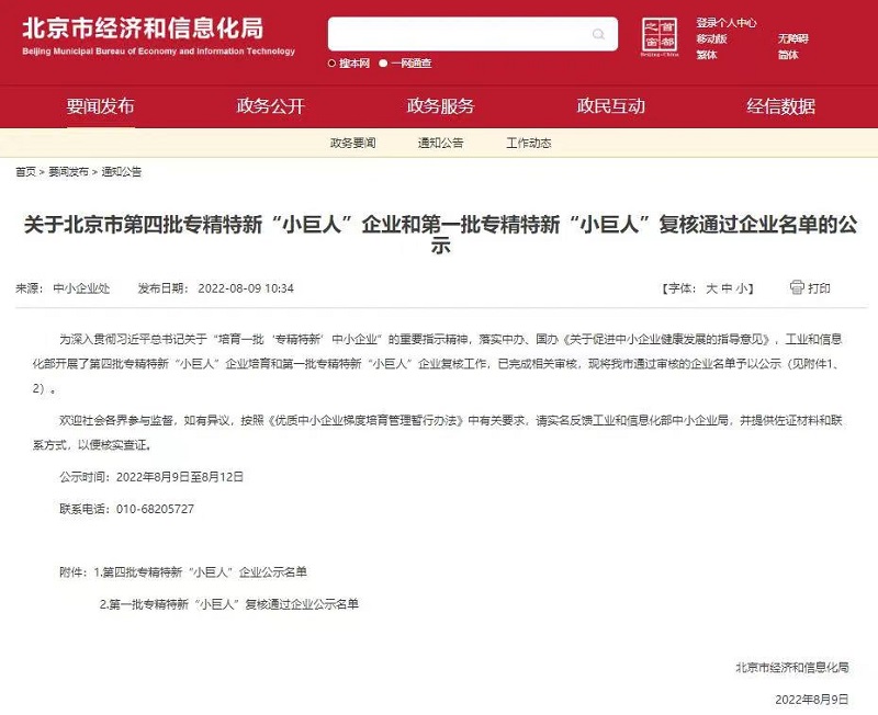 喜報|君創(chuàng)Family企業(yè)再獲殊榮，博清科技入選國家級專精特新“小巨人”企業(yè)
