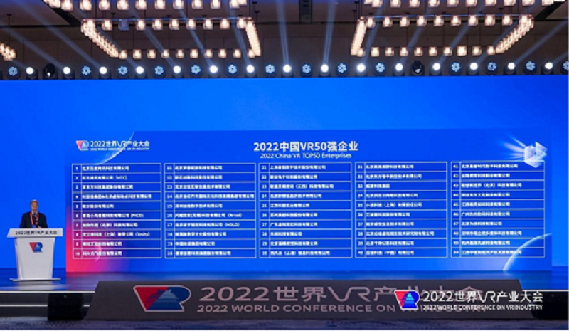 東方瑞豐、眾繪科技再次榮膺中國(guó)VR50強(qiáng)企業(yè)