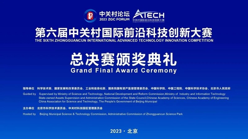 第六屆中關(guān)村國際前沿科技創(chuàng)新大賽收官，多家君創(chuàng)Family成員企業(yè)獲獎