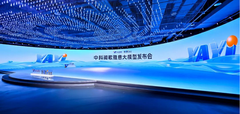 中科聞歌l “雅意”大模型重磅發(fā)布，央視新聞頻道專題報(bào)道