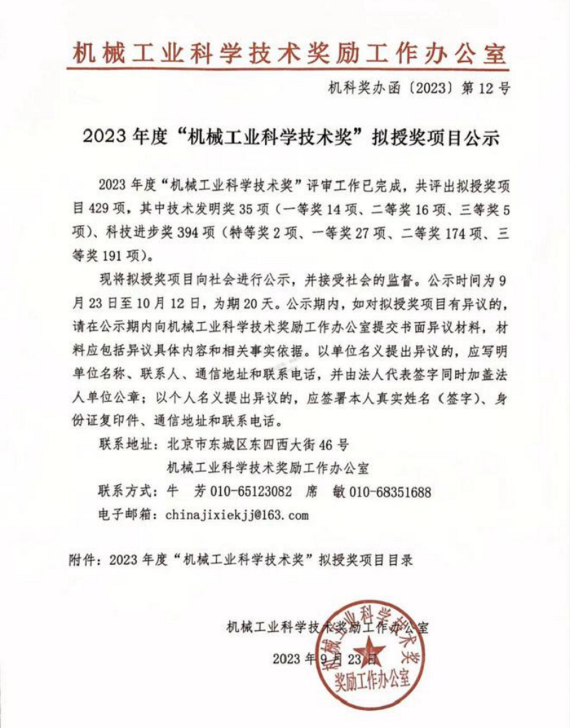 博清科技|科技創(chuàng)新結(jié)碩果 再獲機械工業(yè)科技進(jìn)步獎