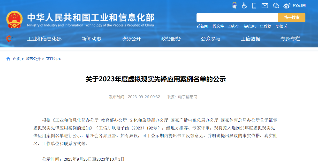 兩家君創(chuàng)Family企業(yè)入選工信部“虛擬現(xiàn)實先鋒應(yīng)用案例”